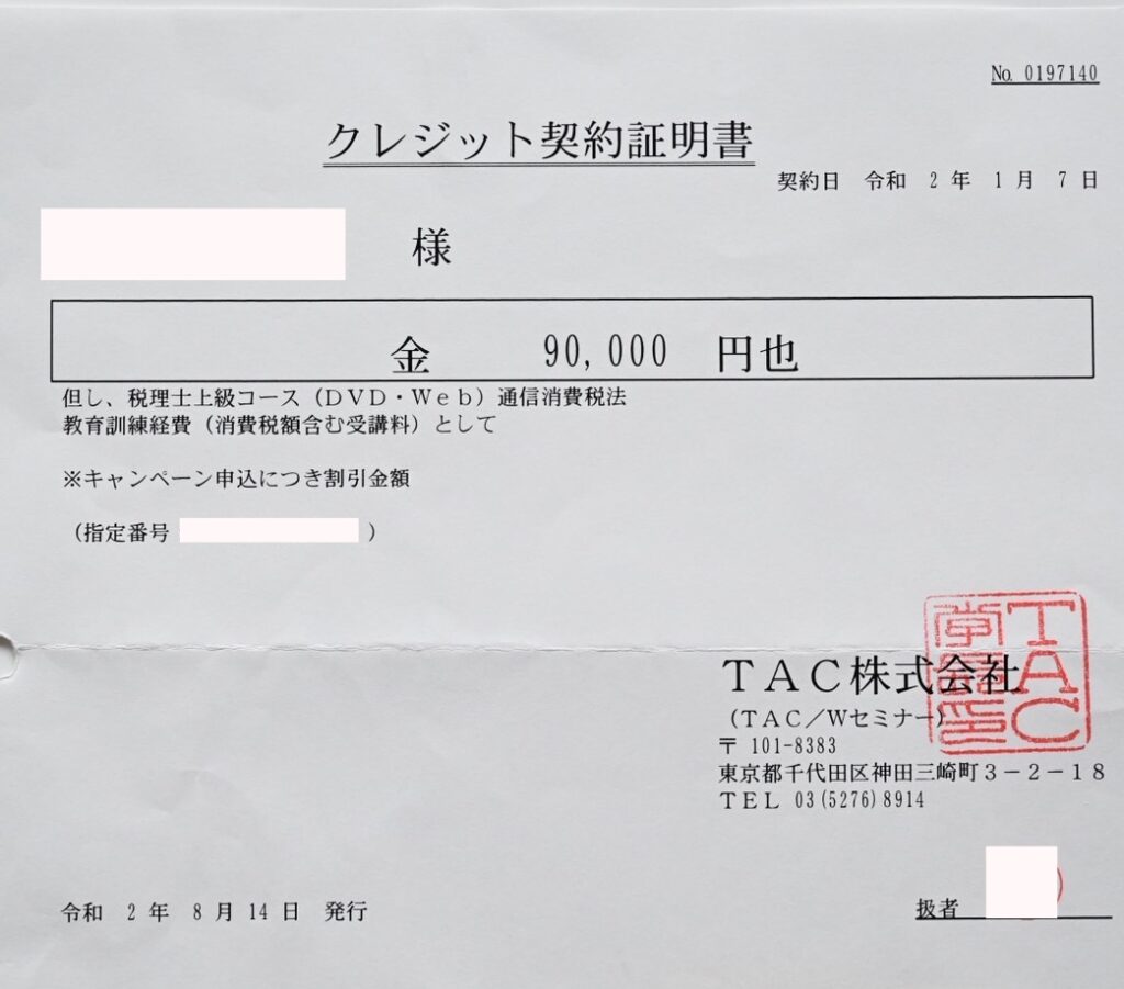 クレジット契約証明書