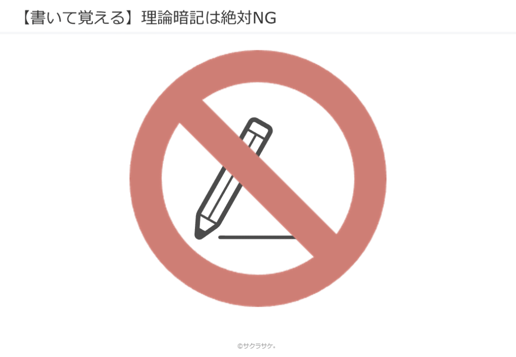 書くの禁止